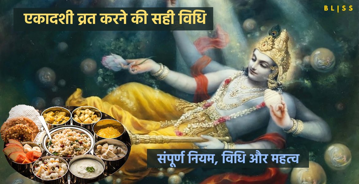 Ekadashi Vrat importance and Niyam